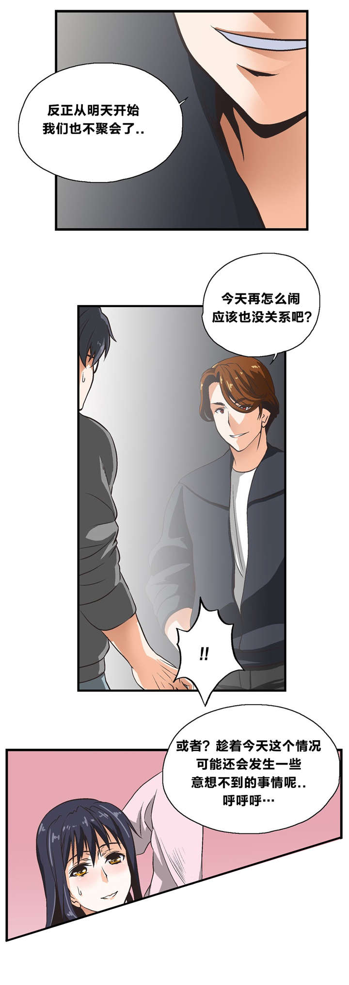 脱单秘籍漫画,第4章：考验5图