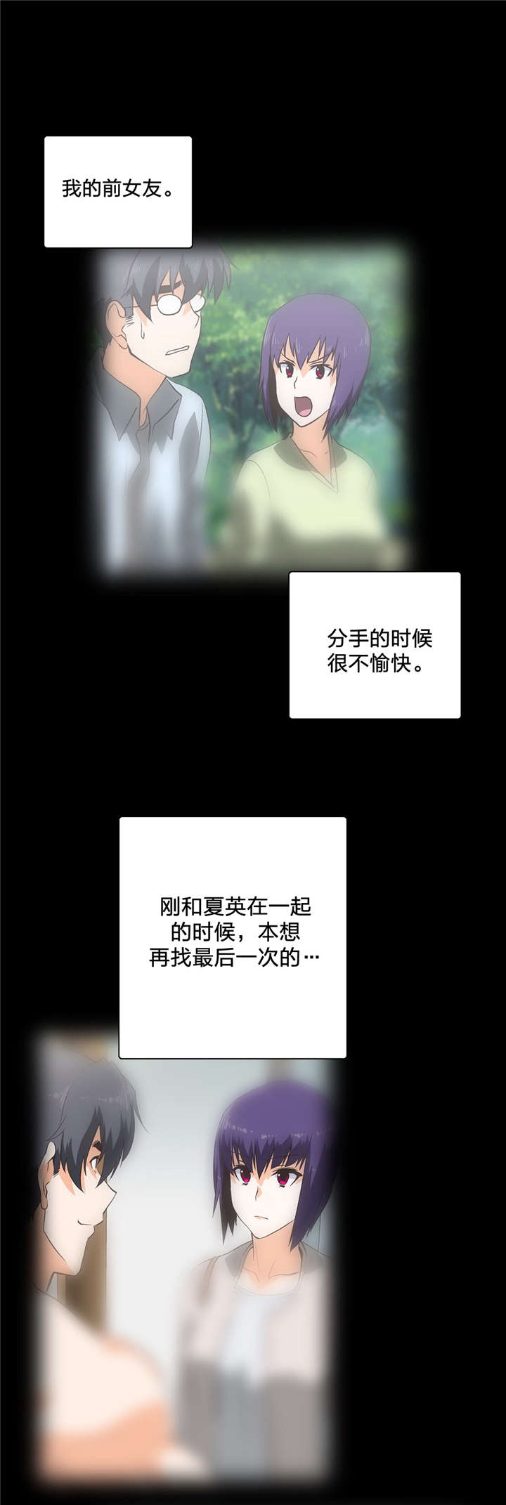 脱单秘籍漫画,第70章：重开学习小组2图