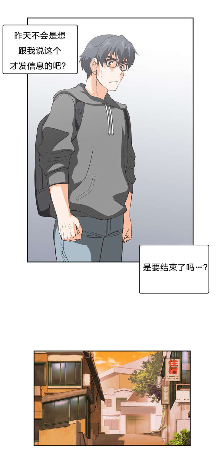 脱单秘籍漫画,第16章：开始与结束5图