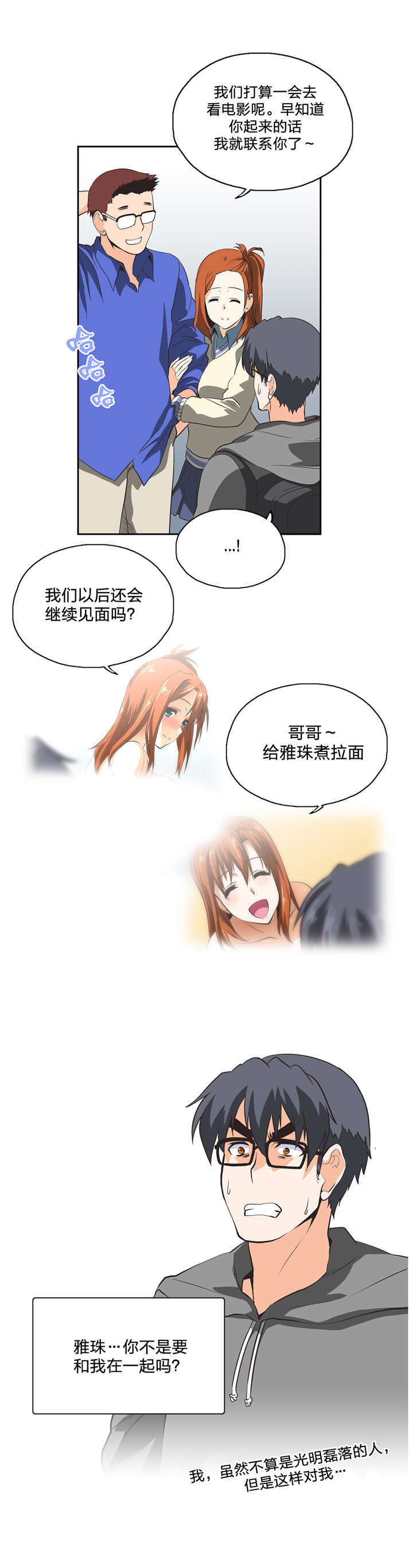 脱单秘籍漫画,第25章：骗人4图