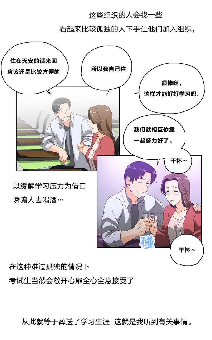 脱单秘籍漫画,第4章：考验4图
