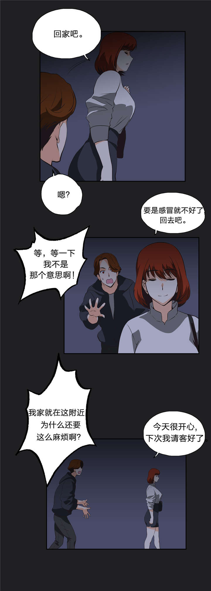 脱单秘籍漫画,第12章：灰姑娘5图