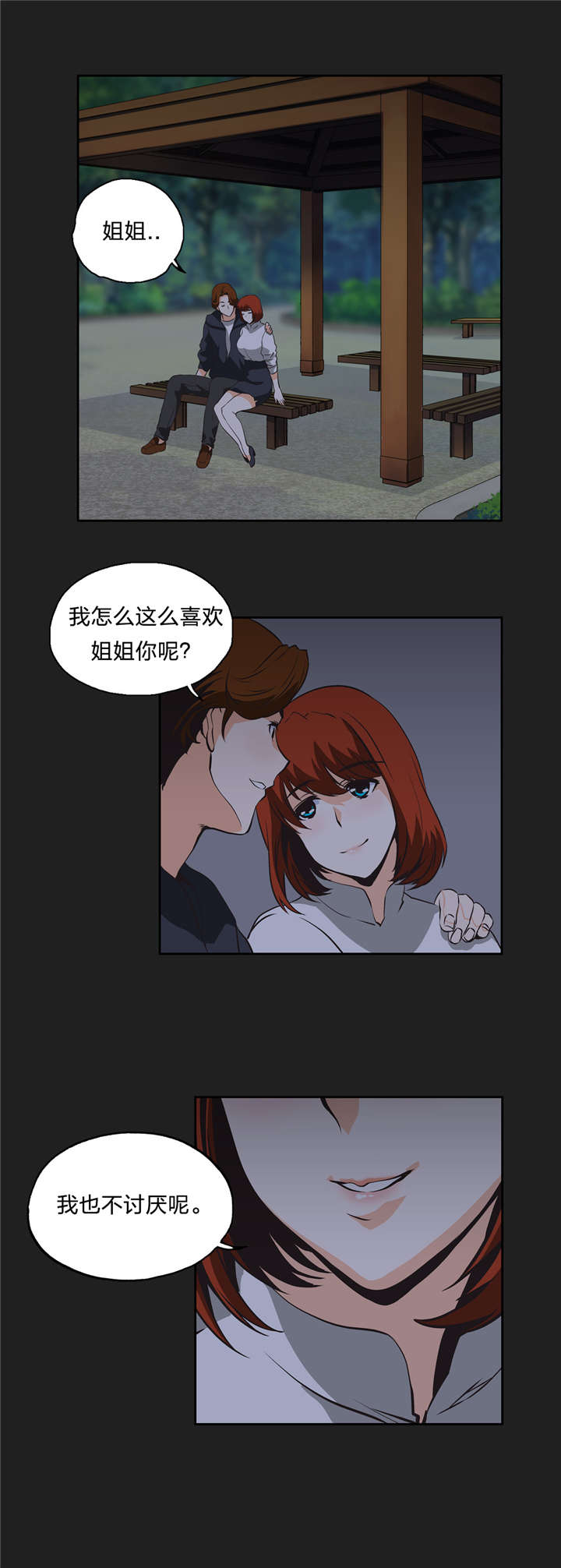 脱单秘籍漫画,第12章：灰姑娘2图