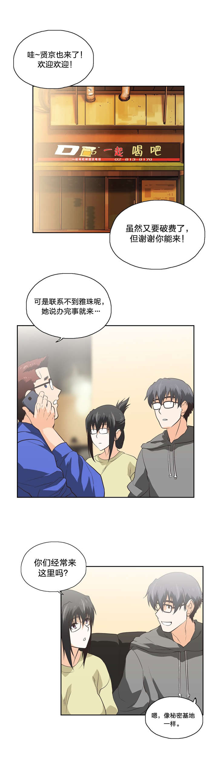 脱单秘籍漫画,第80章：躲避1图