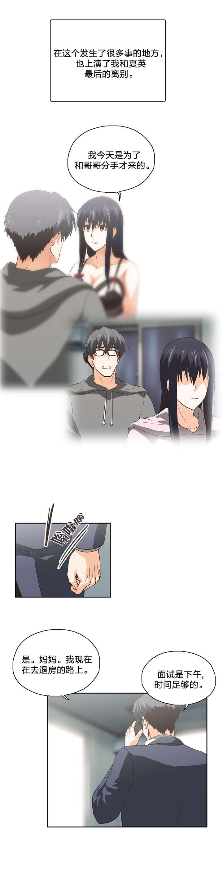 脱单秘籍漫画,第104章：完结3图