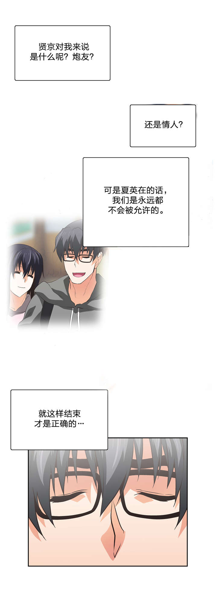 脱单秘籍漫画,第92章：最后的道别5图