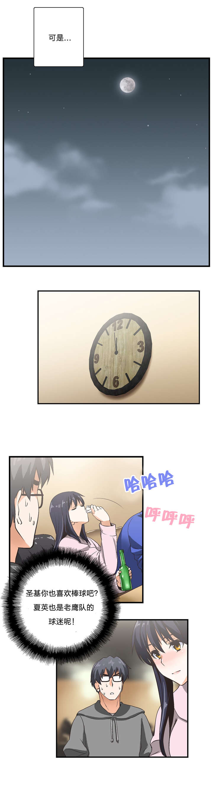 脱单秘籍漫画,第4章：考验2图