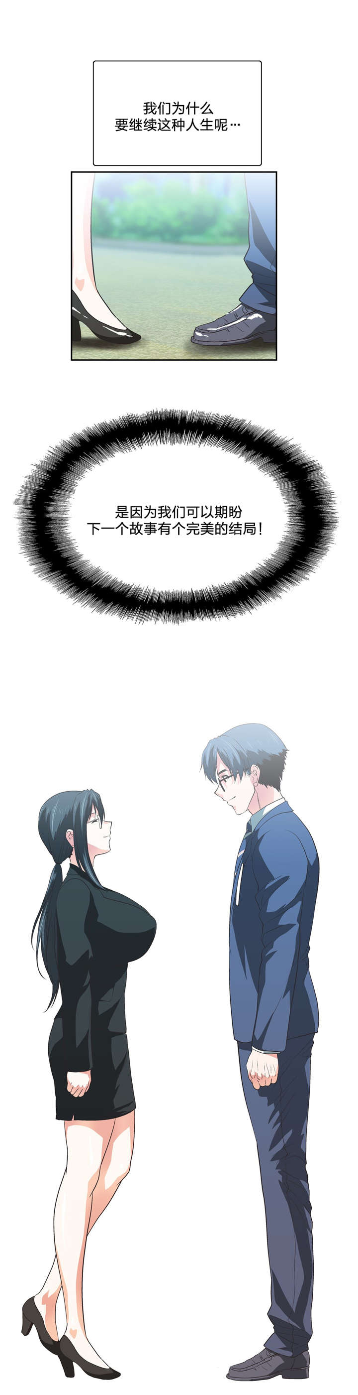 脱单秘籍漫画,第104章：完结1图