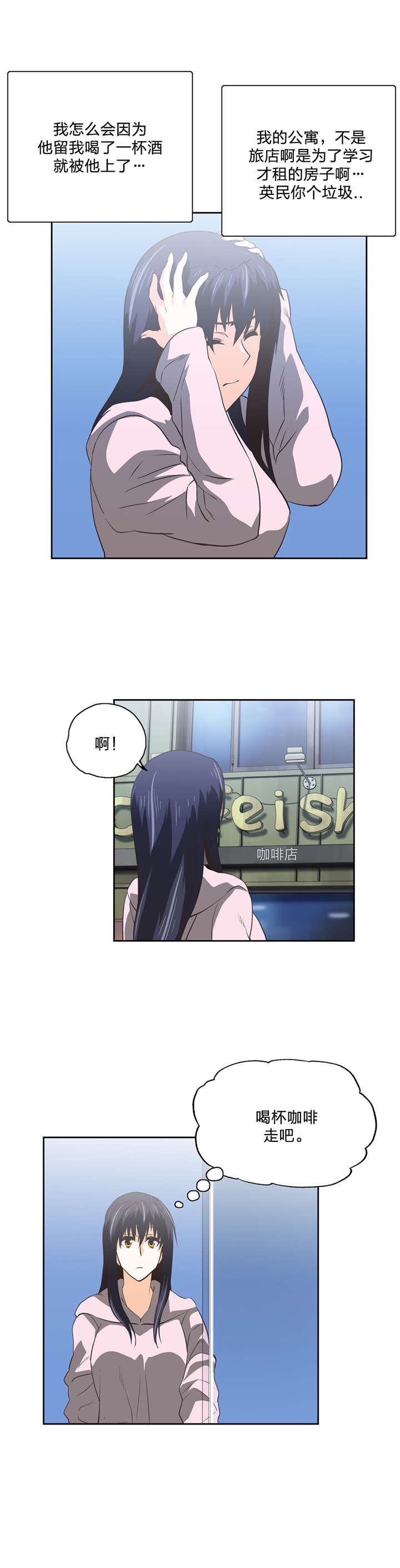 脱单秘籍漫画,第86章：危机1图