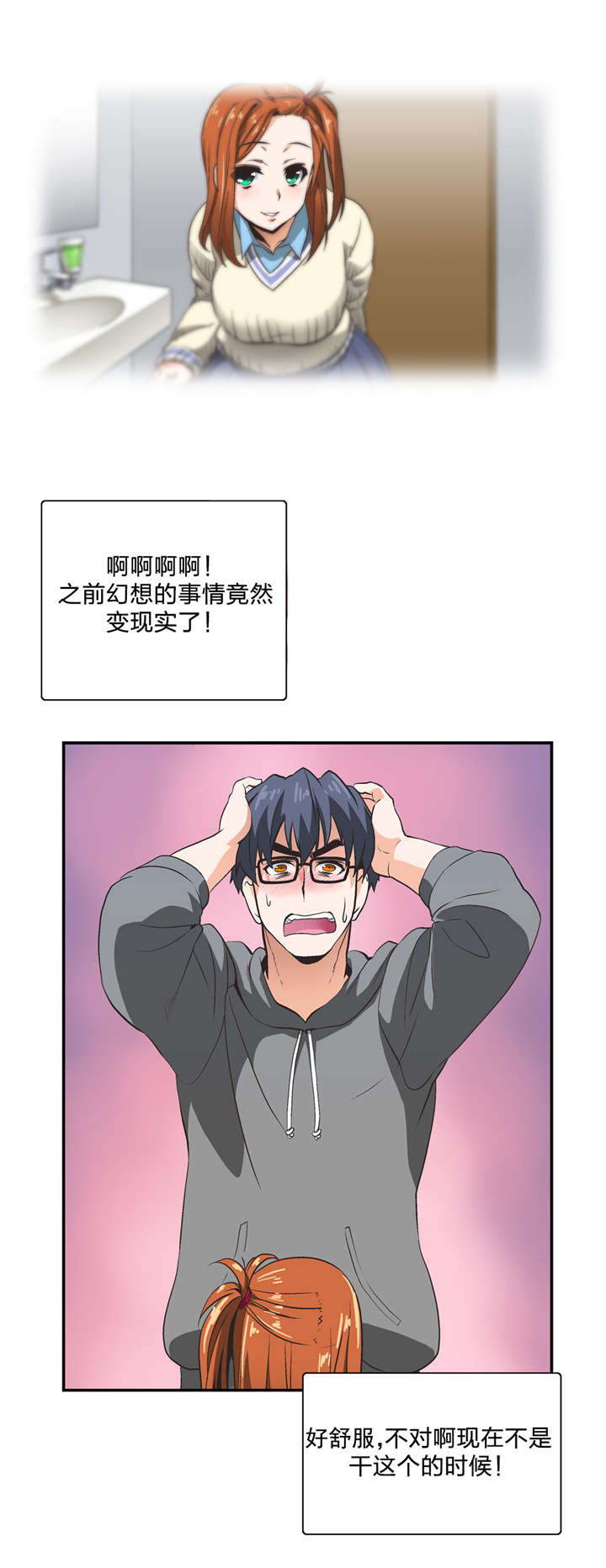 脱单秘籍漫画,第9章：他的想法是？1图