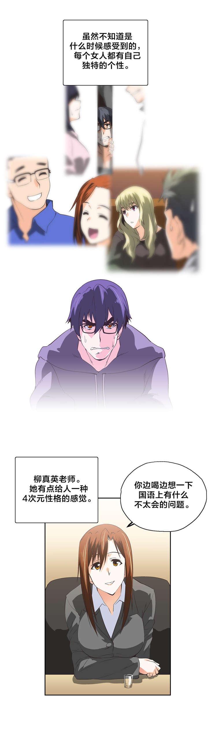 脱单秘籍漫画,第48章：请客5图