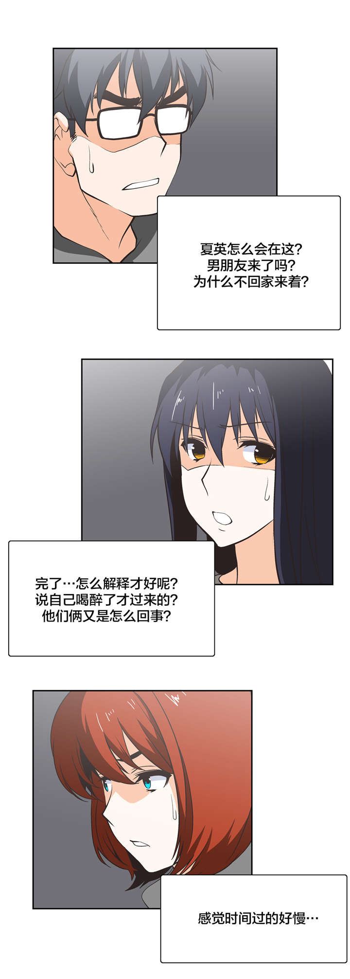 脱单秘籍漫画,第23章：秘密1图