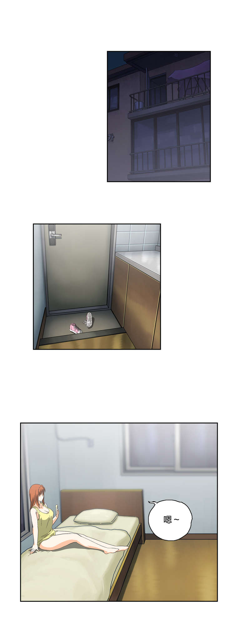 脱单秘籍漫画,第18章：醒来2图