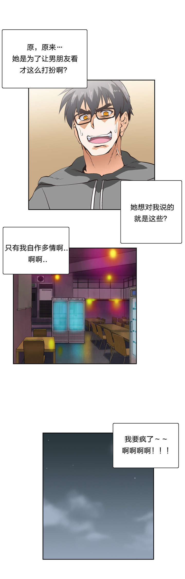 脱单秘籍漫画,第18章：醒来4图