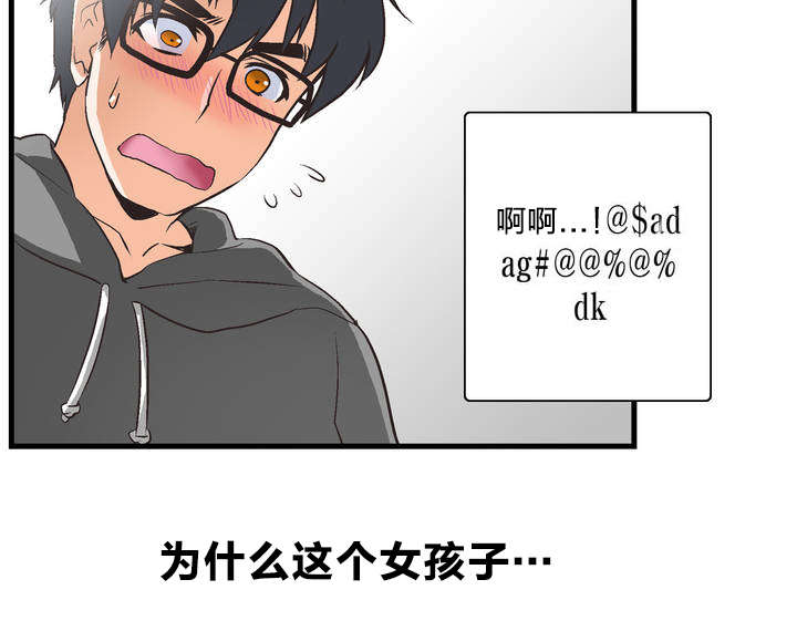 脱单秘籍漫画,第1章：学习3图
