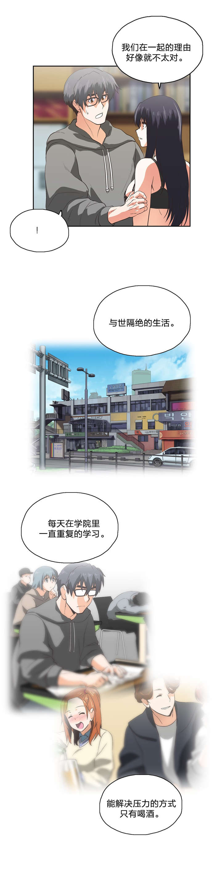 脱单秘籍漫画,第100章：分手2图