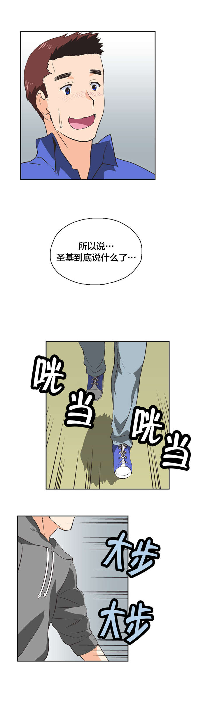 脱单秘籍是什么梗漫画,第31章：爆发1图