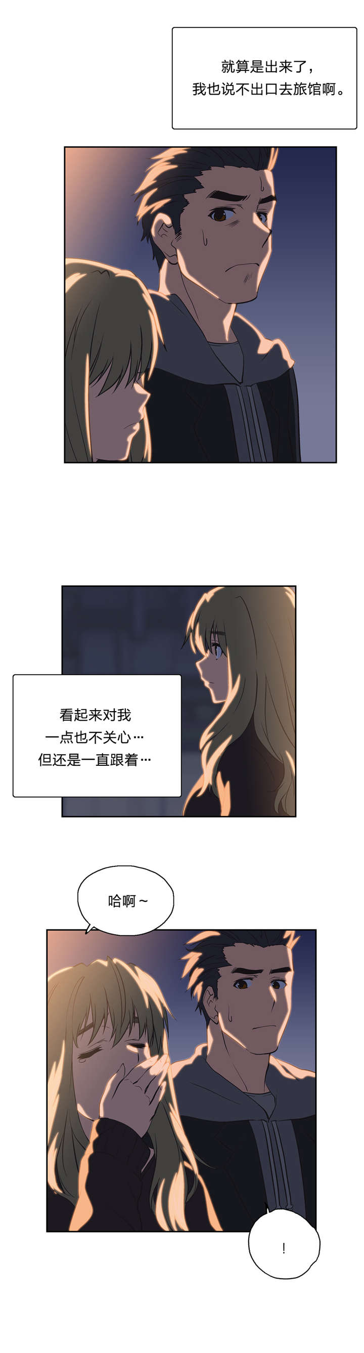 脱单秘籍漫画,第36章：速战速决3图