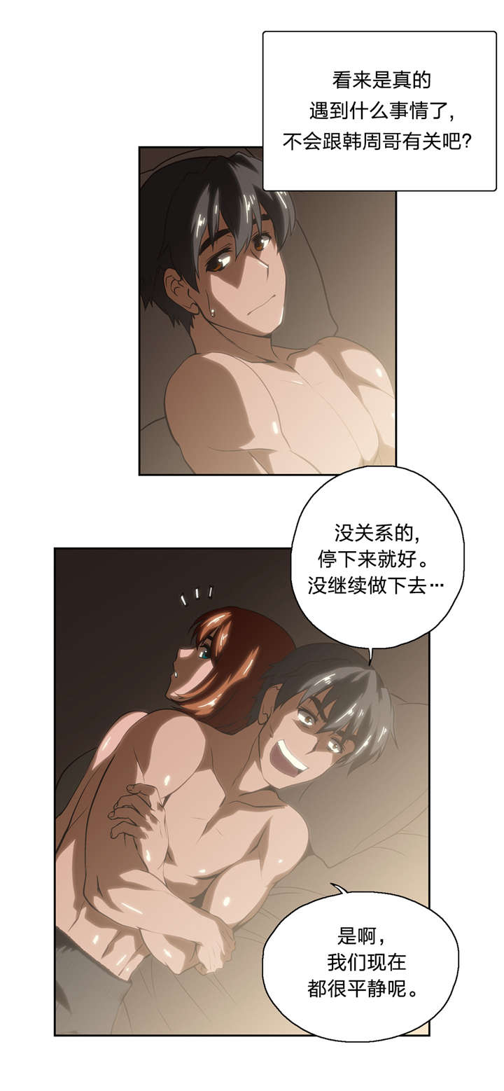 脱单秘籍漫画,第21章：记起5图