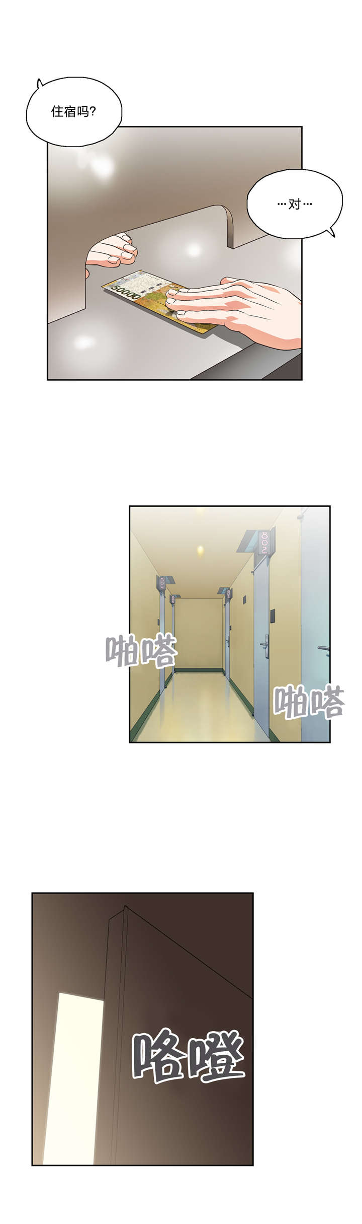 脱单秘籍漫画,第56章：素珍4图