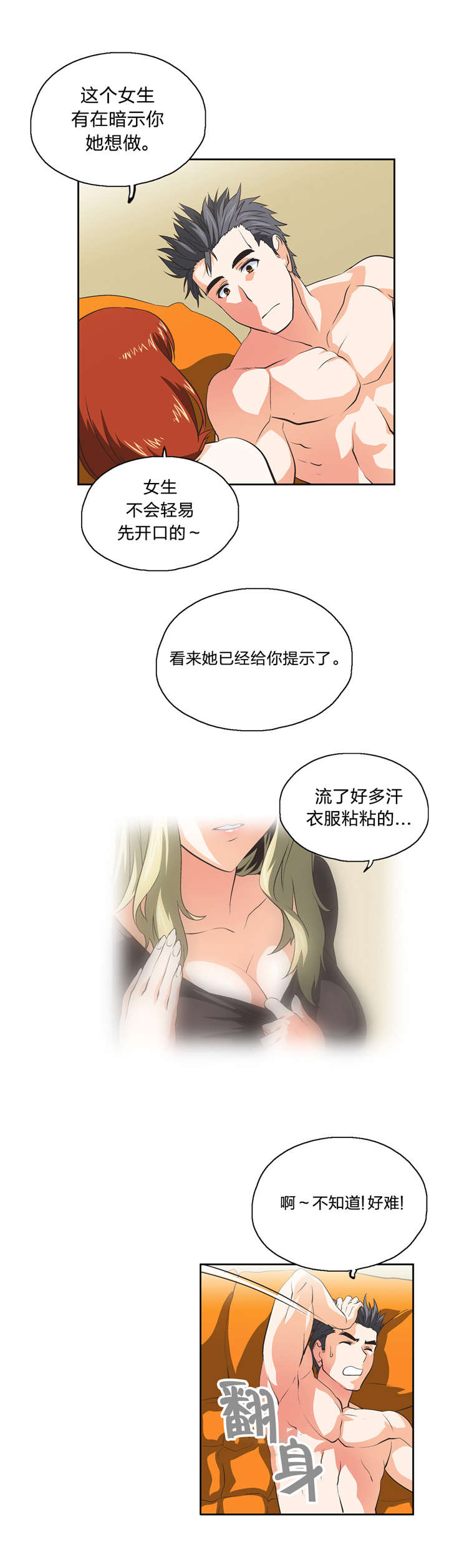 脱单秘籍漫画,第39章：分析3图