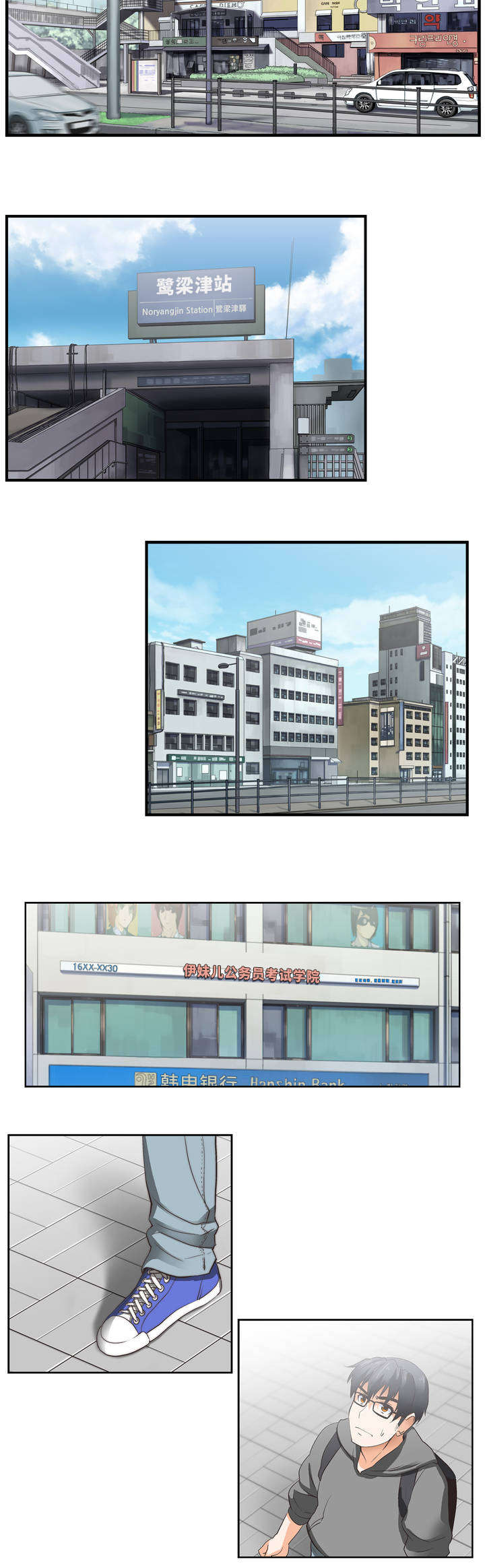 脱单秘籍漫画,第1章：学习2图