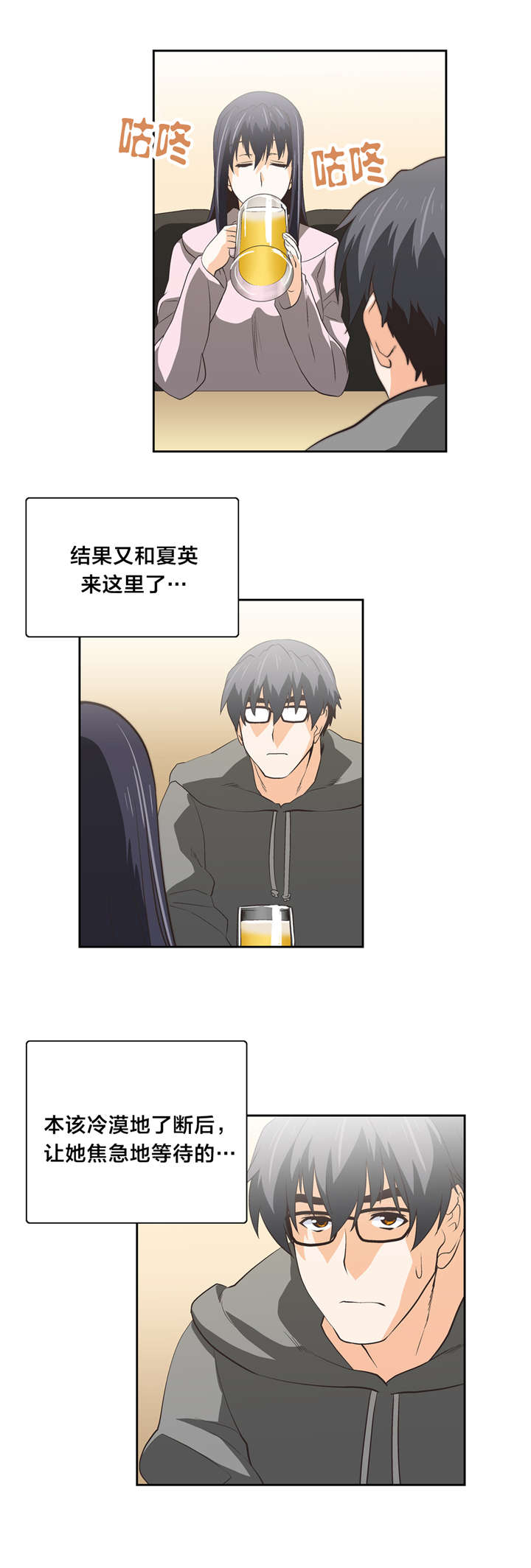 脱单秘籍漫画,第54章：巧遇1图