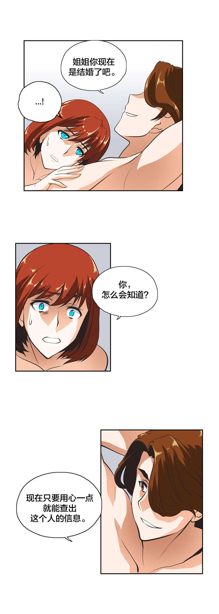 脱单秘籍漫画,第27章：维持4图