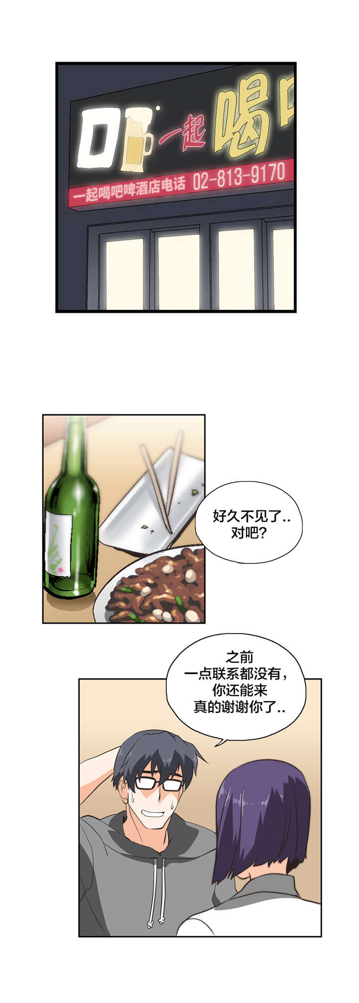 脱单秘籍漫画,第27章：维持5图