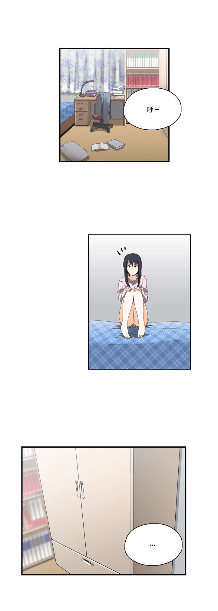 脱单秘籍漫画,第14章：顺其自然5图