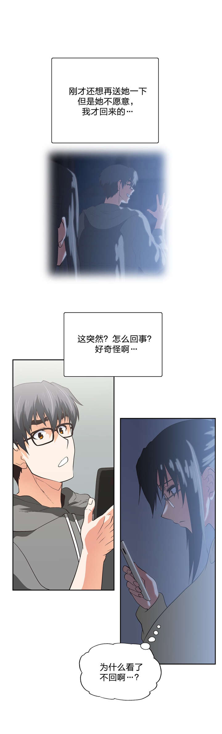 脱单秘籍漫画,第84章：感谢5图