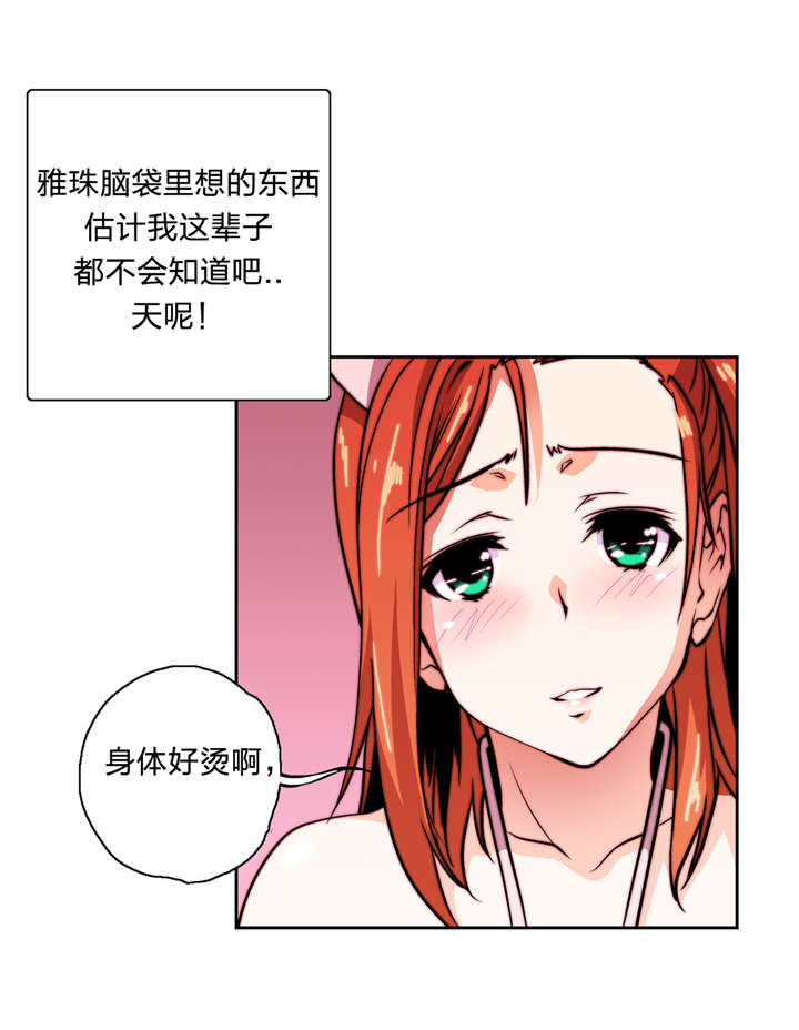 脱单秘籍漫画,第14章：顺其自然5图