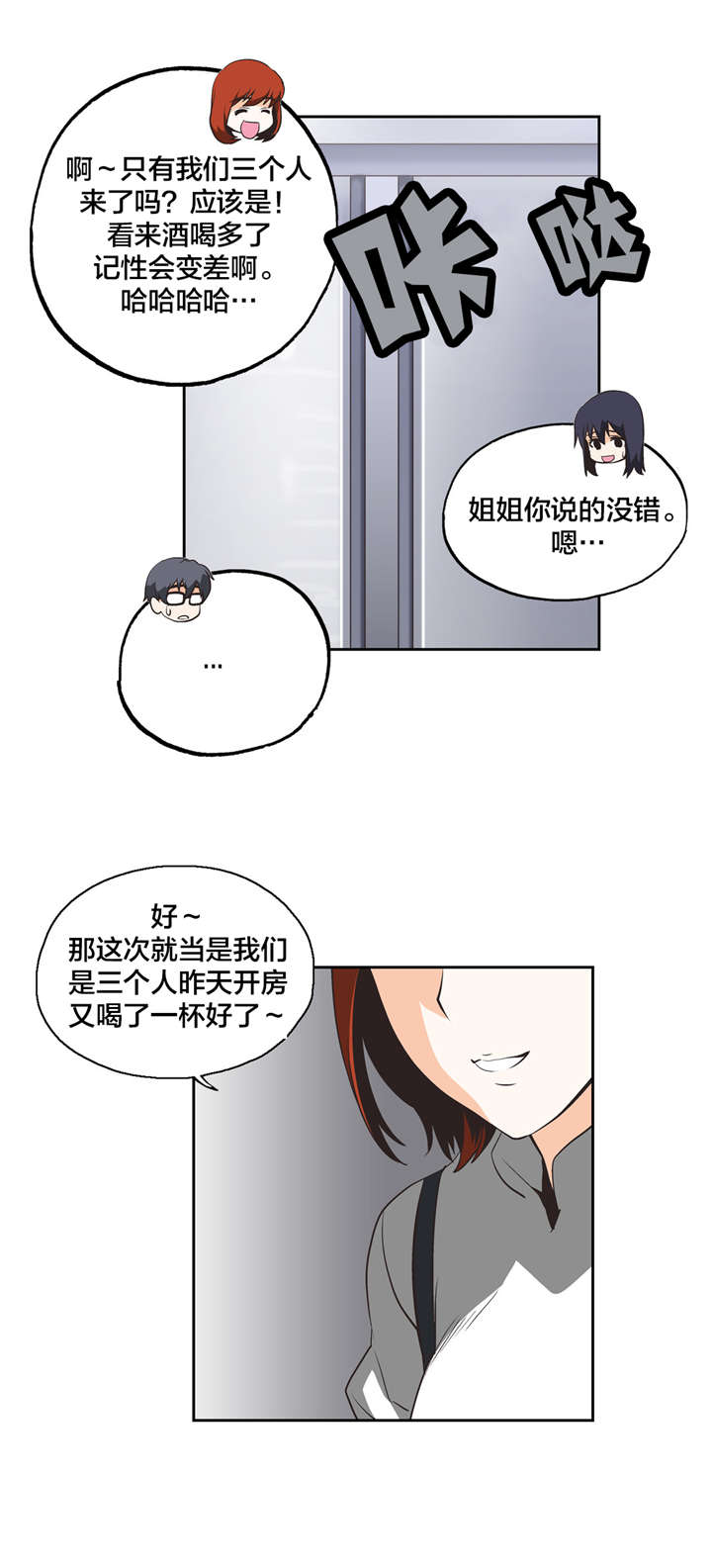 脱单秘籍漫画,第23章：秘密4图