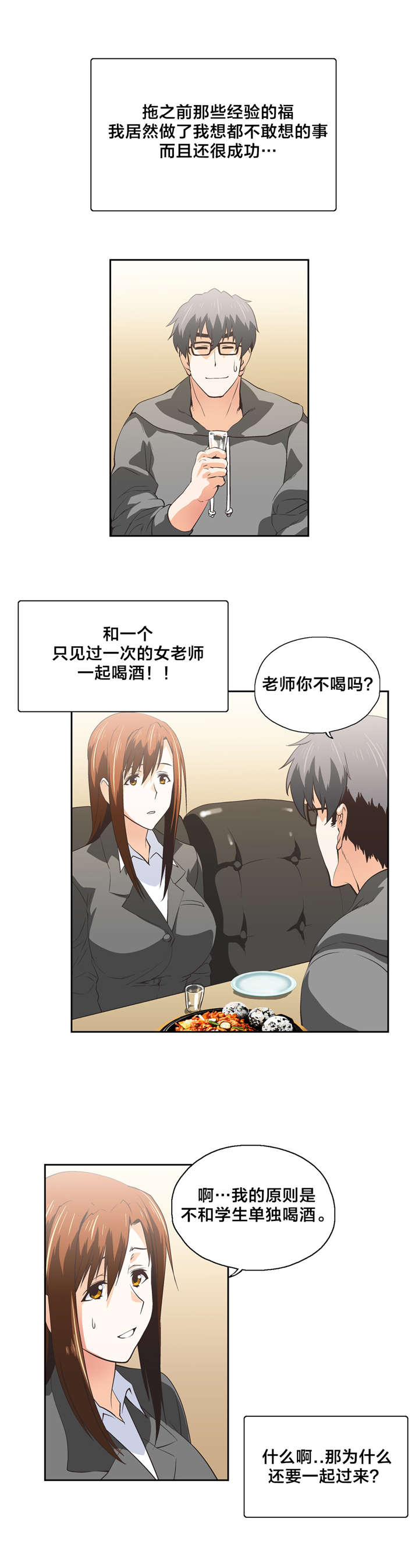 脱单秘籍漫画,第48章：请客3图