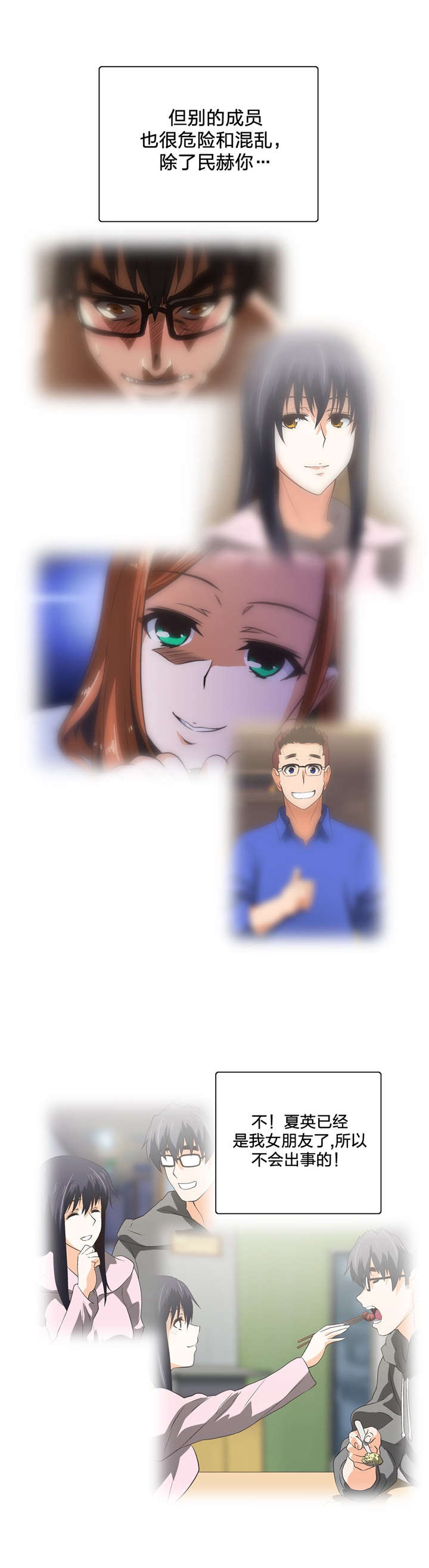 脱单秘籍漫画,第71章：醉酒2图