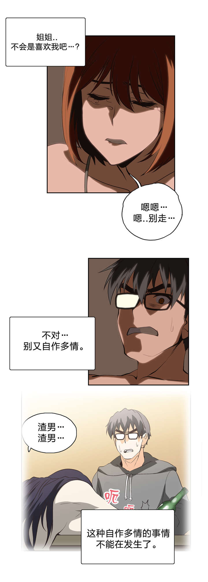 脱单秘籍漫画,第20章：你干嘛呢5图