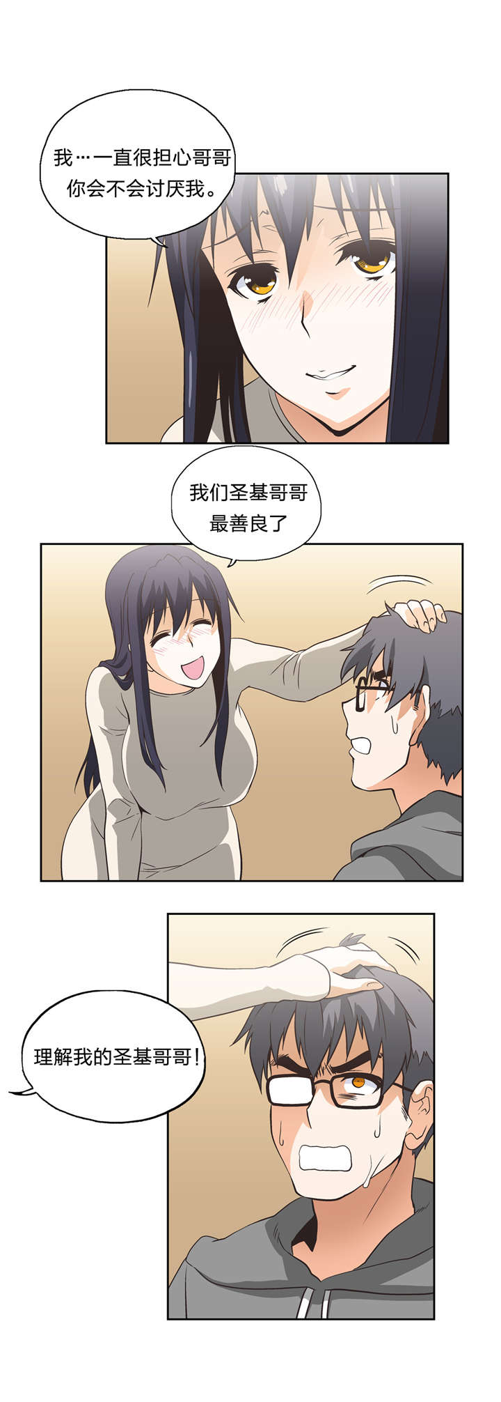 脱单秘籍漫画,第18章：醒来2图