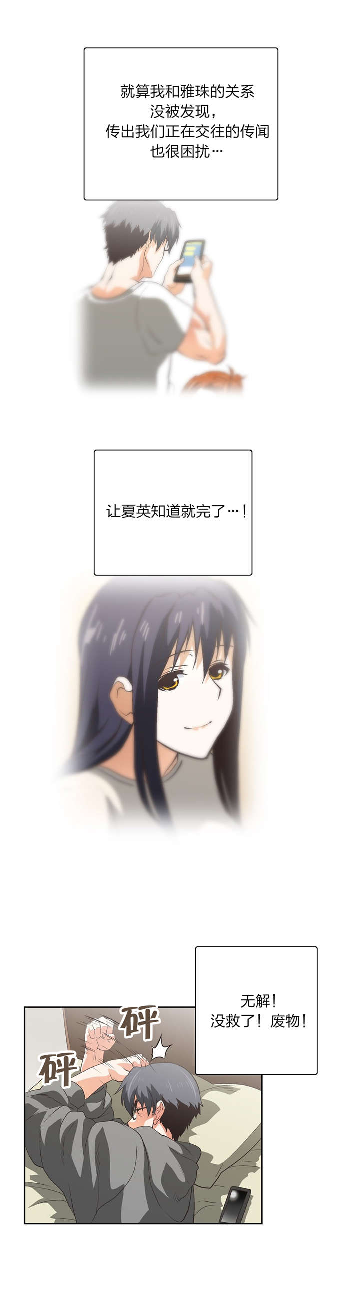 脱单秘籍漫画,第74章：意外发现1图