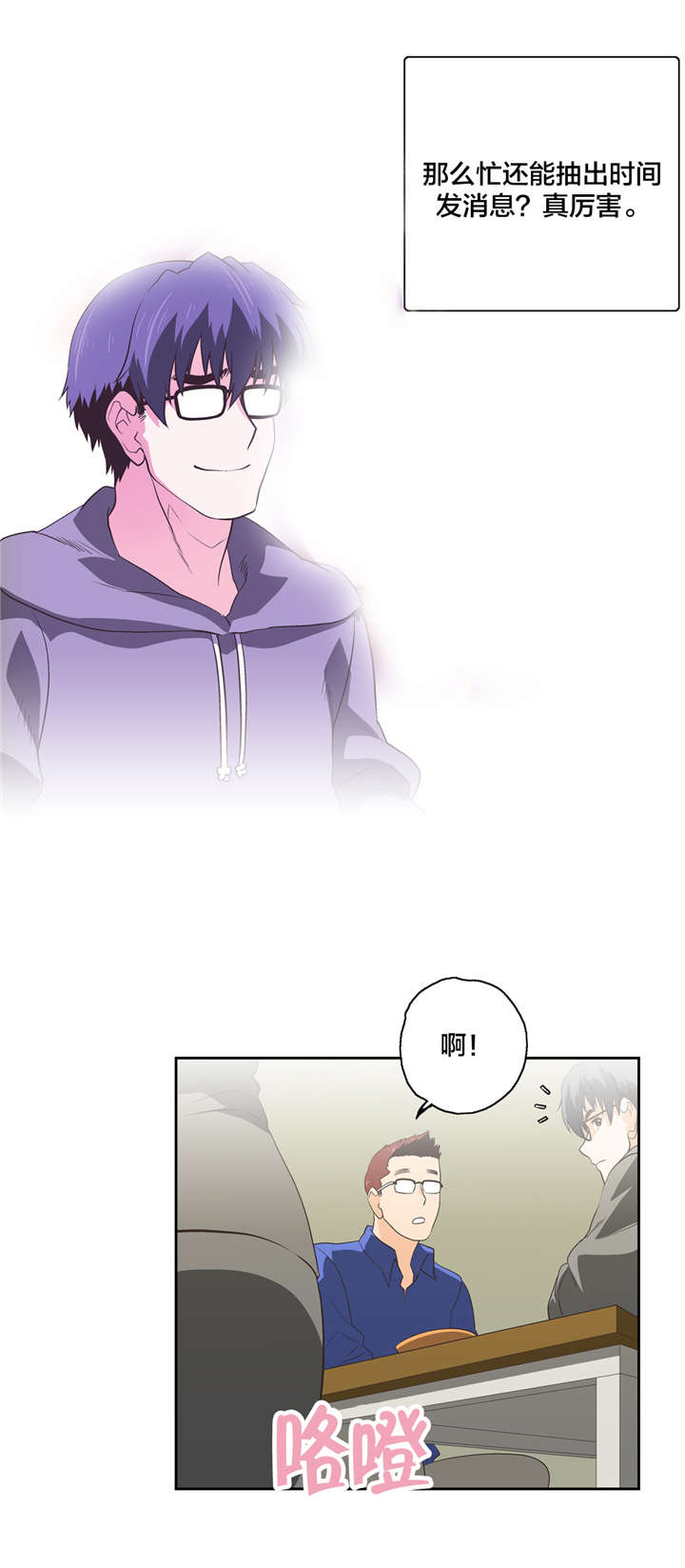 脱单秘籍漫画,第58章：疑惑5图