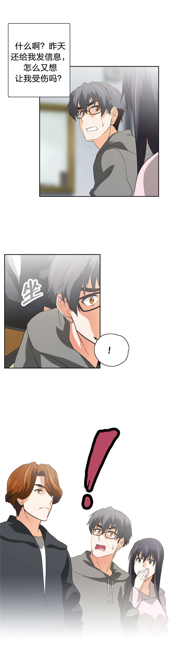 脱单秘籍漫画,第52章：情侣关系？3图