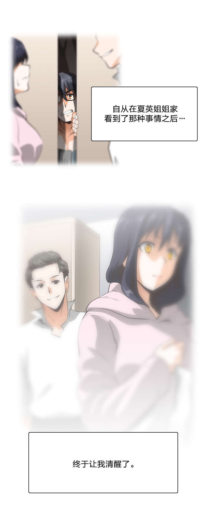 脱单秘籍漫画,第13章：治愈天使4图