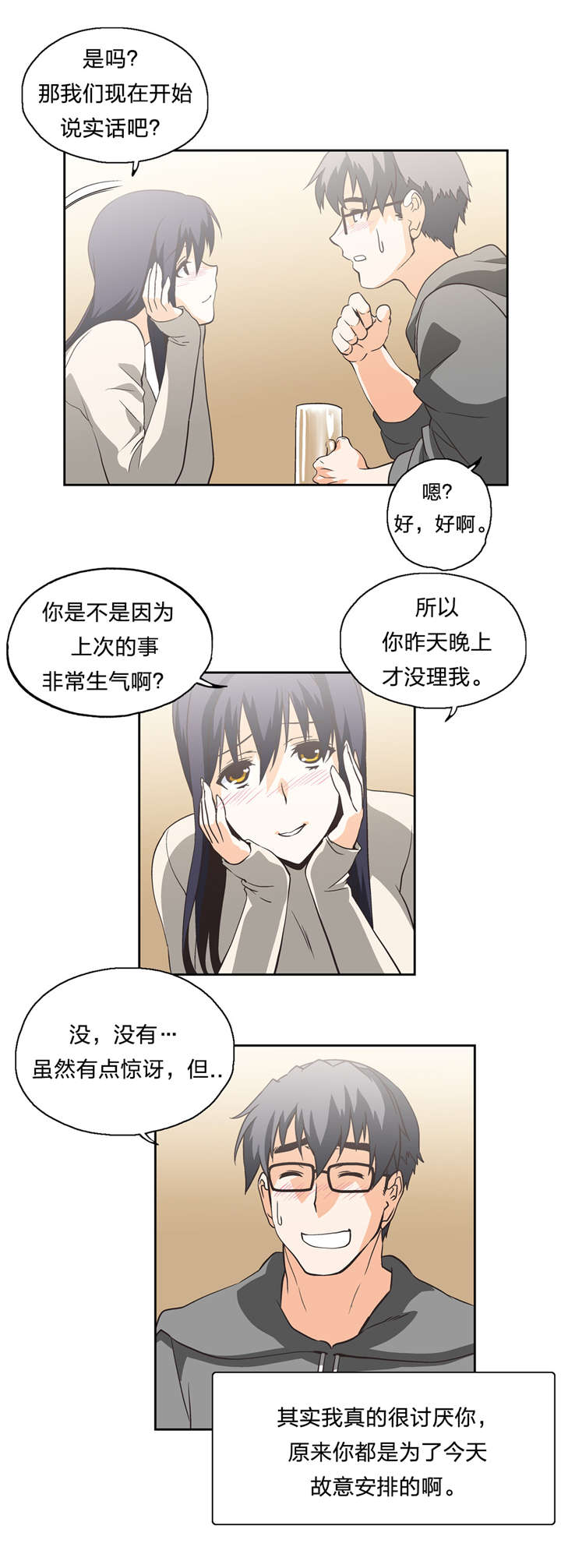 脱单秘籍漫画,第18章：醒来5图