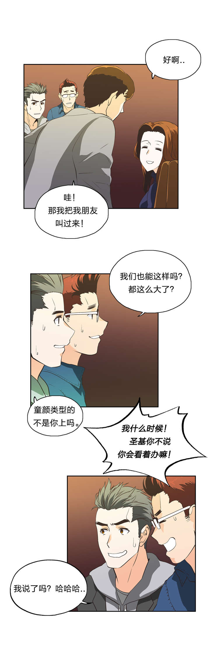 脱单秘籍漫画,第33章：修行时间2图