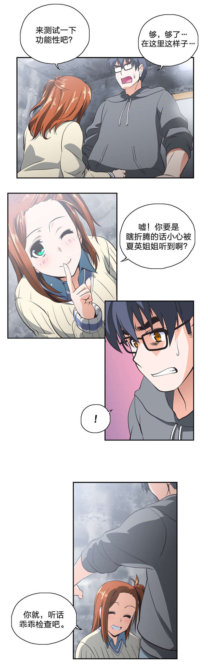 脱单秘籍漫画,第9章：他的想法是？5图