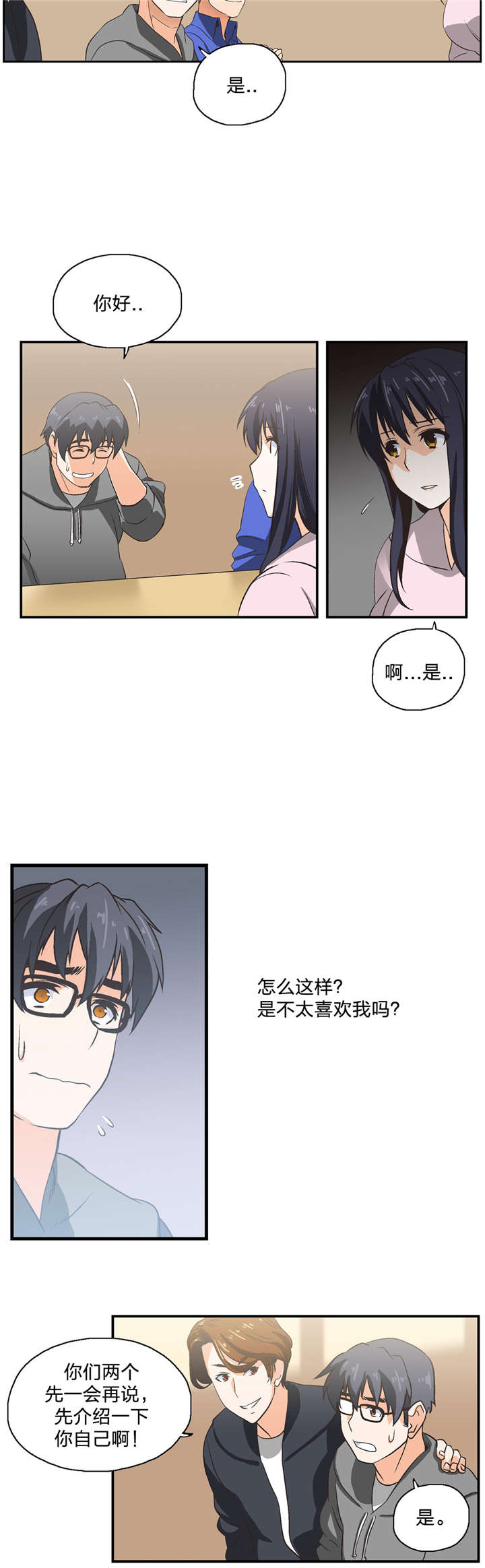 脱单秘籍是什么梗漫画,第3章：小组2图
