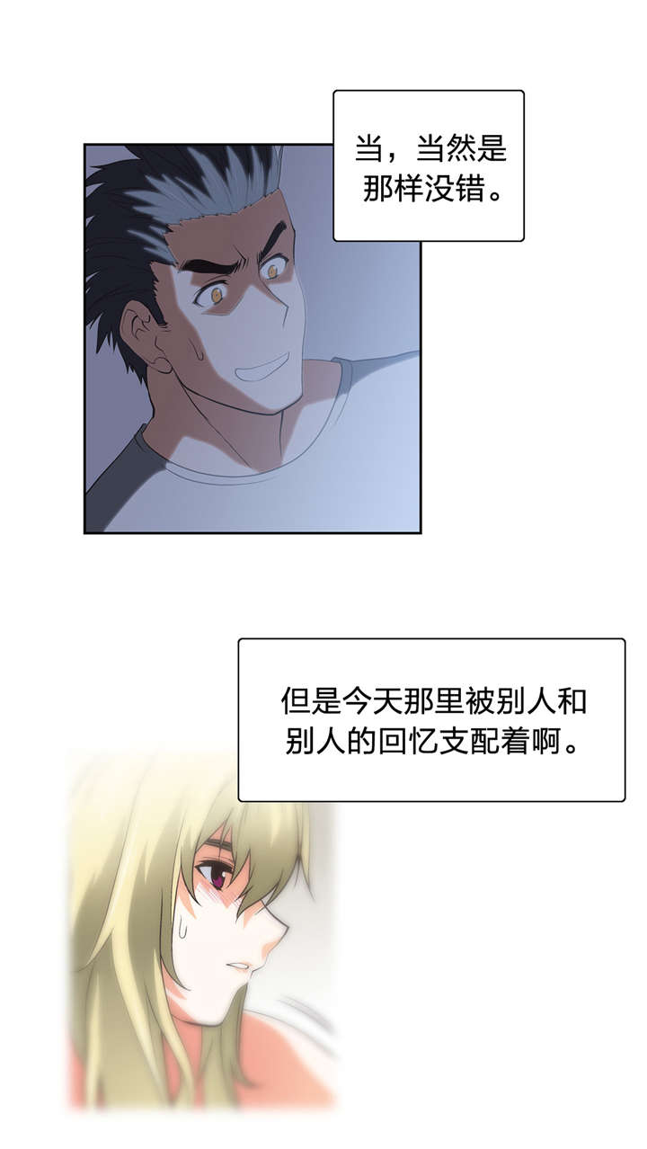 脱单秘籍漫画,第44章：深夜来访4图