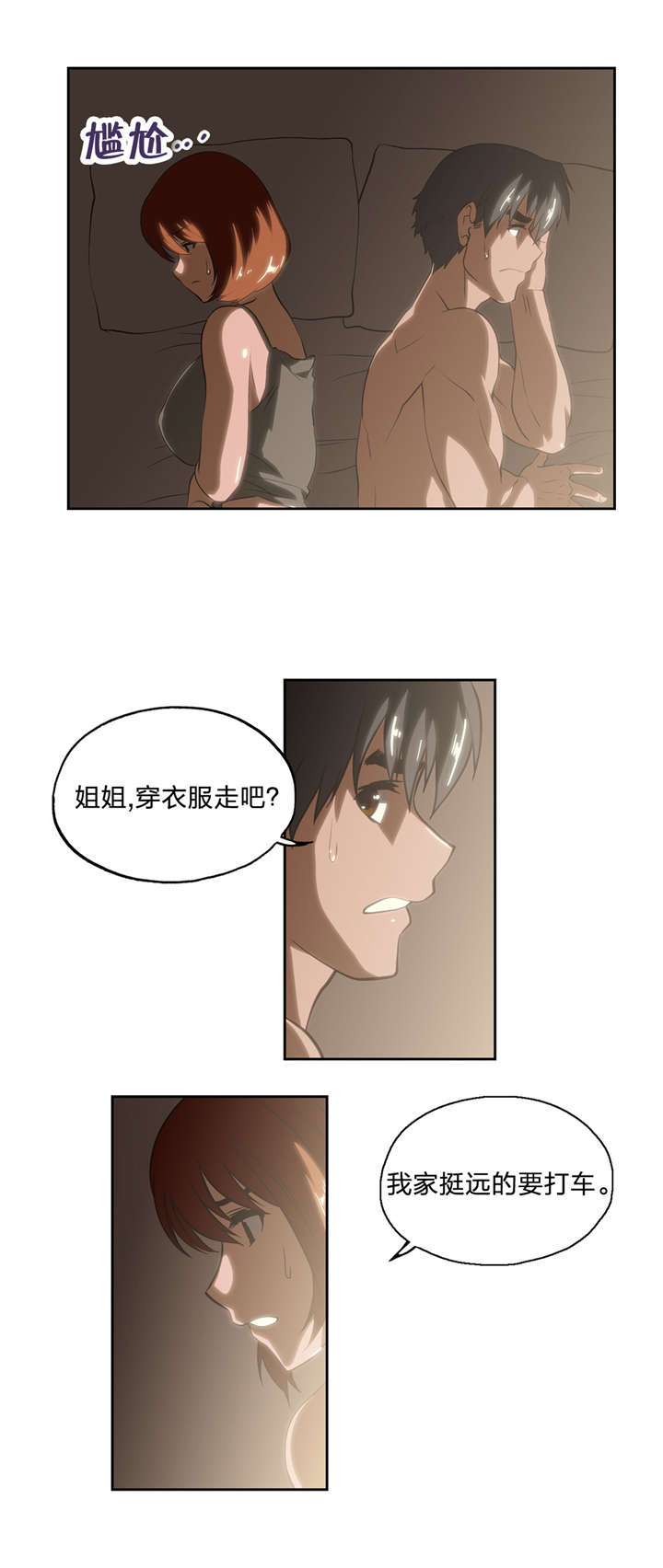 脱单秘籍漫画,第21章：记起1图