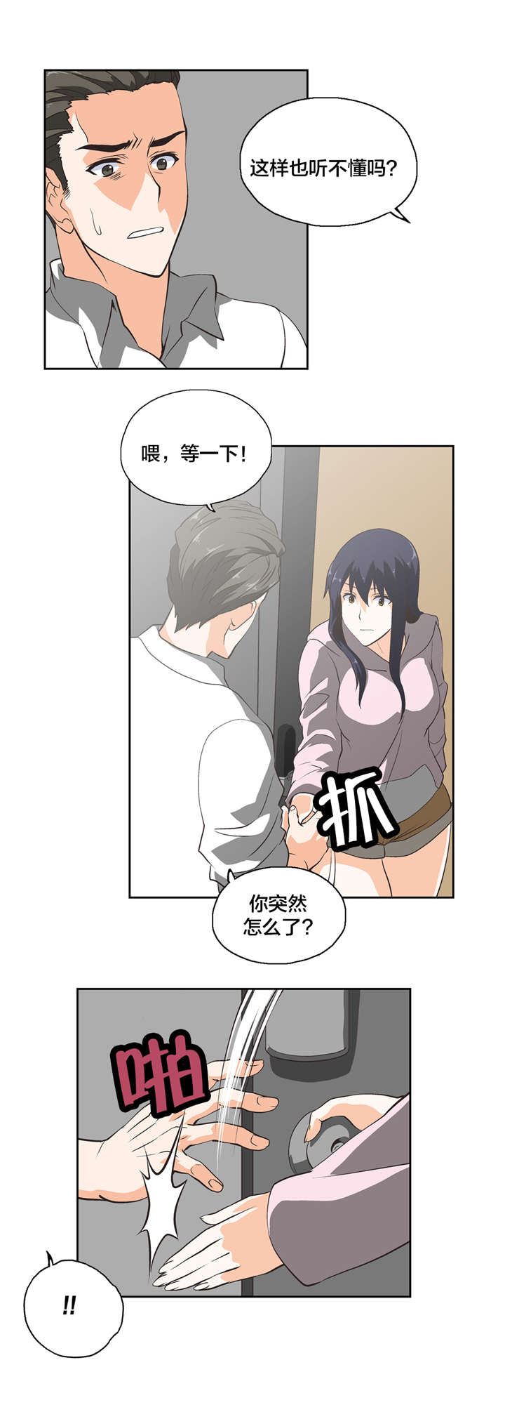 脱单秘籍漫画,第27章：维持1图