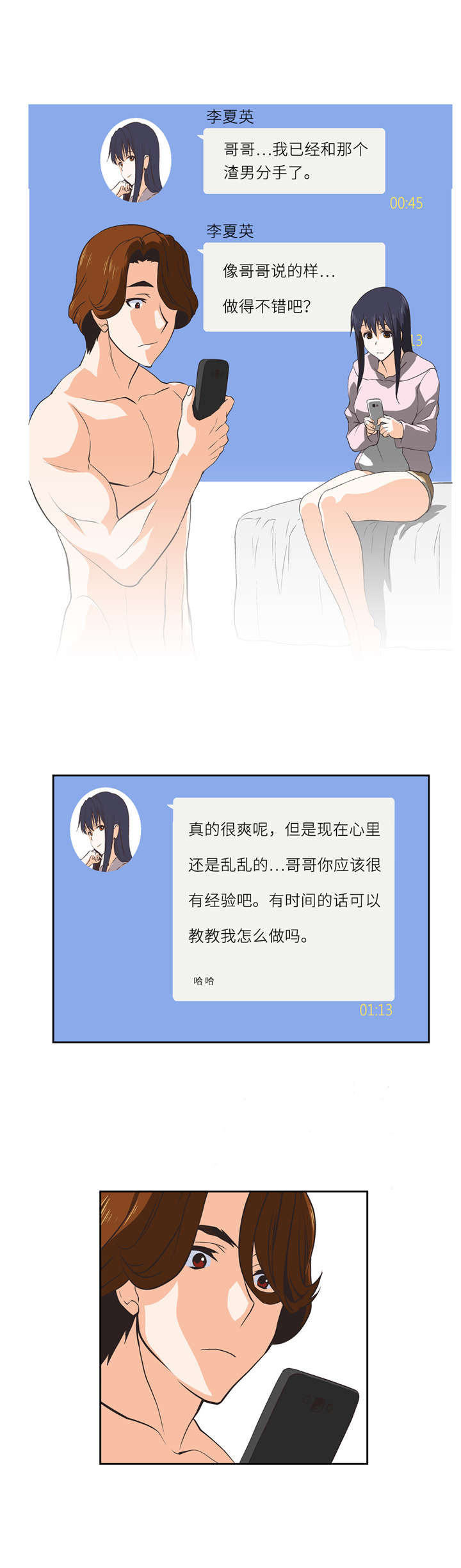 脱单秘籍漫画,第28章：好久不见2图