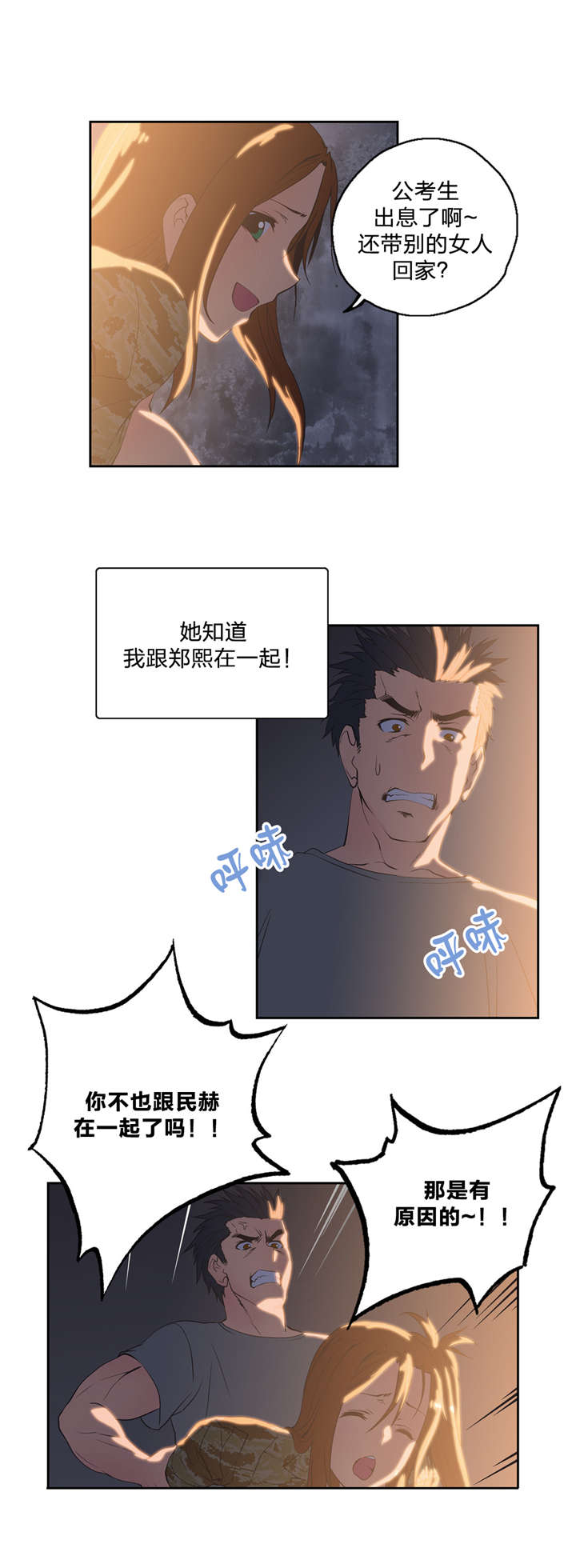 脱单秘籍漫画,第46章：观点改变1图